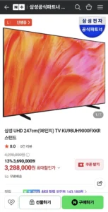 삼성 UHD 247cm 98인치 TV KU98UH9000FXKR