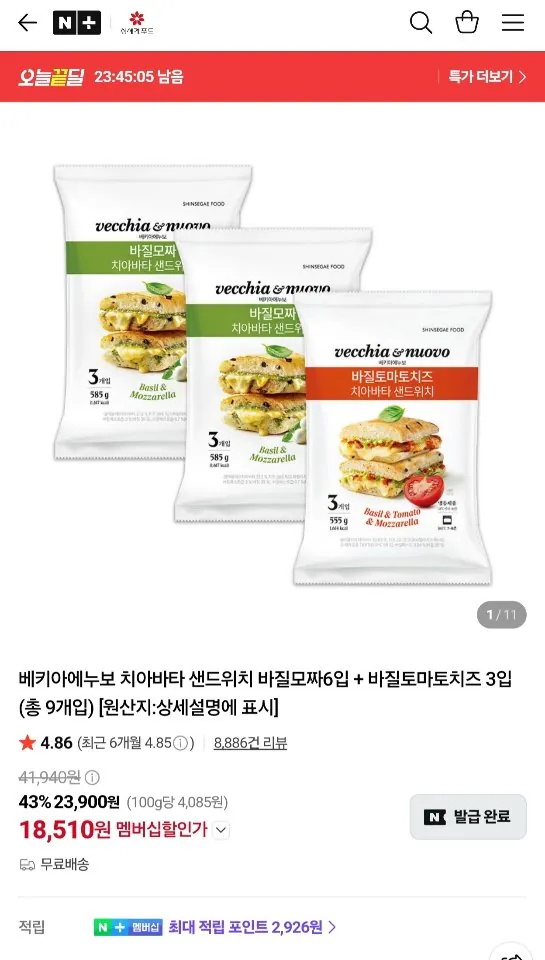 베키아에누보 치아바타 샌드위치 바질모짜6 + 바질토마토3 네멤