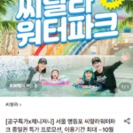 서울 영등포 씨랄라워터파크 종일권