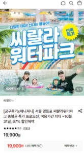서울 영등포 씨랄라워터파크 종일권