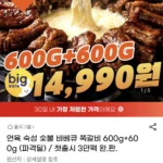 연육 숙성 숯불 바베큐 쪽갈비 600g+600g