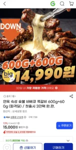 연육 숙성 숯불 바베큐 쪽갈비 600g+600g