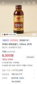 부채원 쌍화원골드 100ml 20개