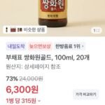 부채원 쌍화원골드 100ml 20개