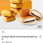 삼립 얌 크림단팥빵 1박스(12입)