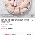 두메산골 냉장 닭 절단육 1kg+1kg