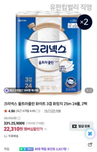 크리넥스 울트라클린 화이트 3겹 화장지 25m 24롤, 2팩
