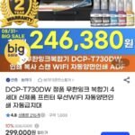 브라더 DCP-T730DW 정품 무한잉크 복합기