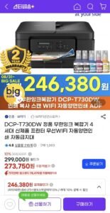 브라더 DCP-T730DW 정품 무한잉크 복합기