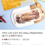 자연산 손질 오징어 10미 (220g x 5팩)