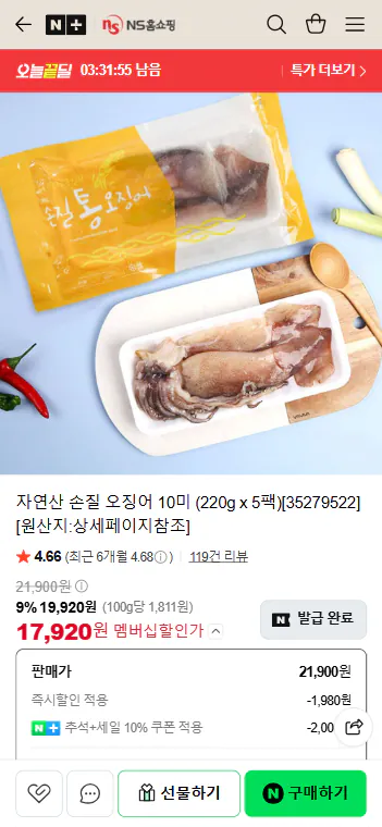 자연산 손질 오징어 10미 (220g x 5팩)