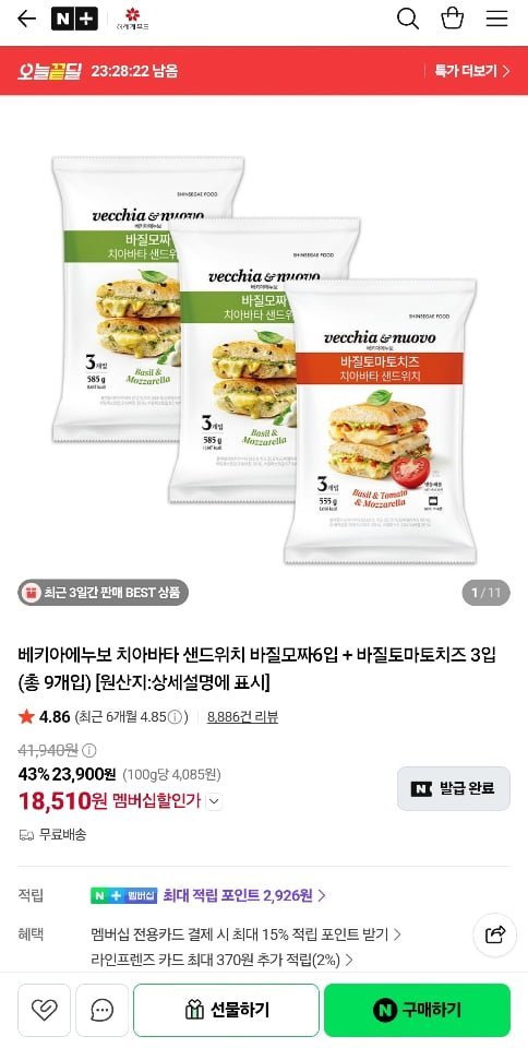 베키아에누보 치아바타 바질모짜6입 + 바질토마토3입 네멤