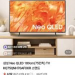 삼성 Neo QLED 189cm 75인치 TV KQ75QNH70AFXKR