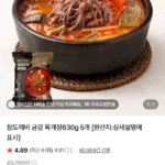 부산 금강 육개장 630g 5팩