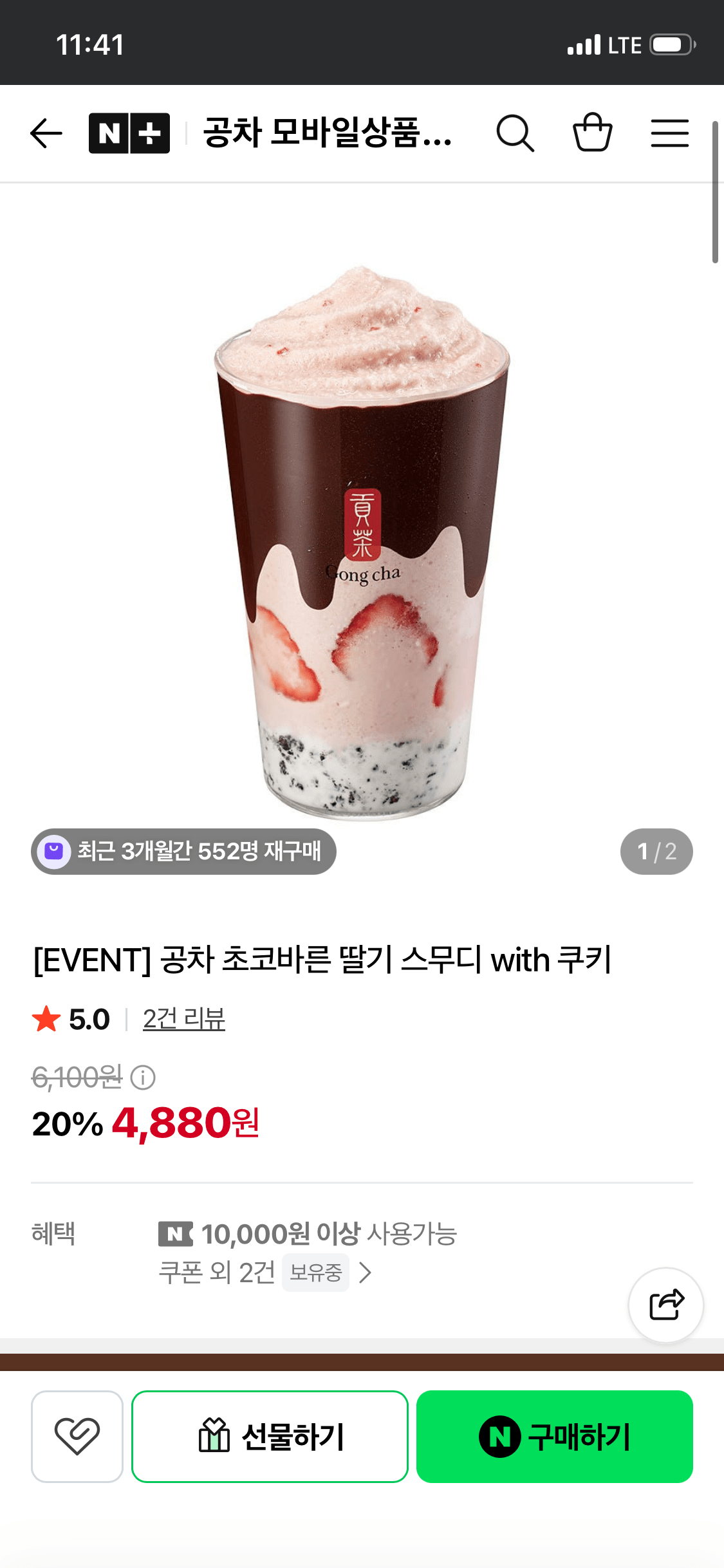 공차 초콜릿 시그니처 밀크티+펄