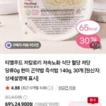 현미 곤약밥 즉석밥 140g, 30개