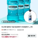 리스테린 쿨민트 가글 입냄새제거 구강청결제 1L, 3개+증정 (네멤)