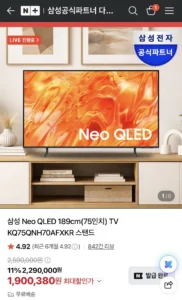 네이버 75인치 네오QLED TV KQ75QNH70AFXKR 쿠폰+카드할인