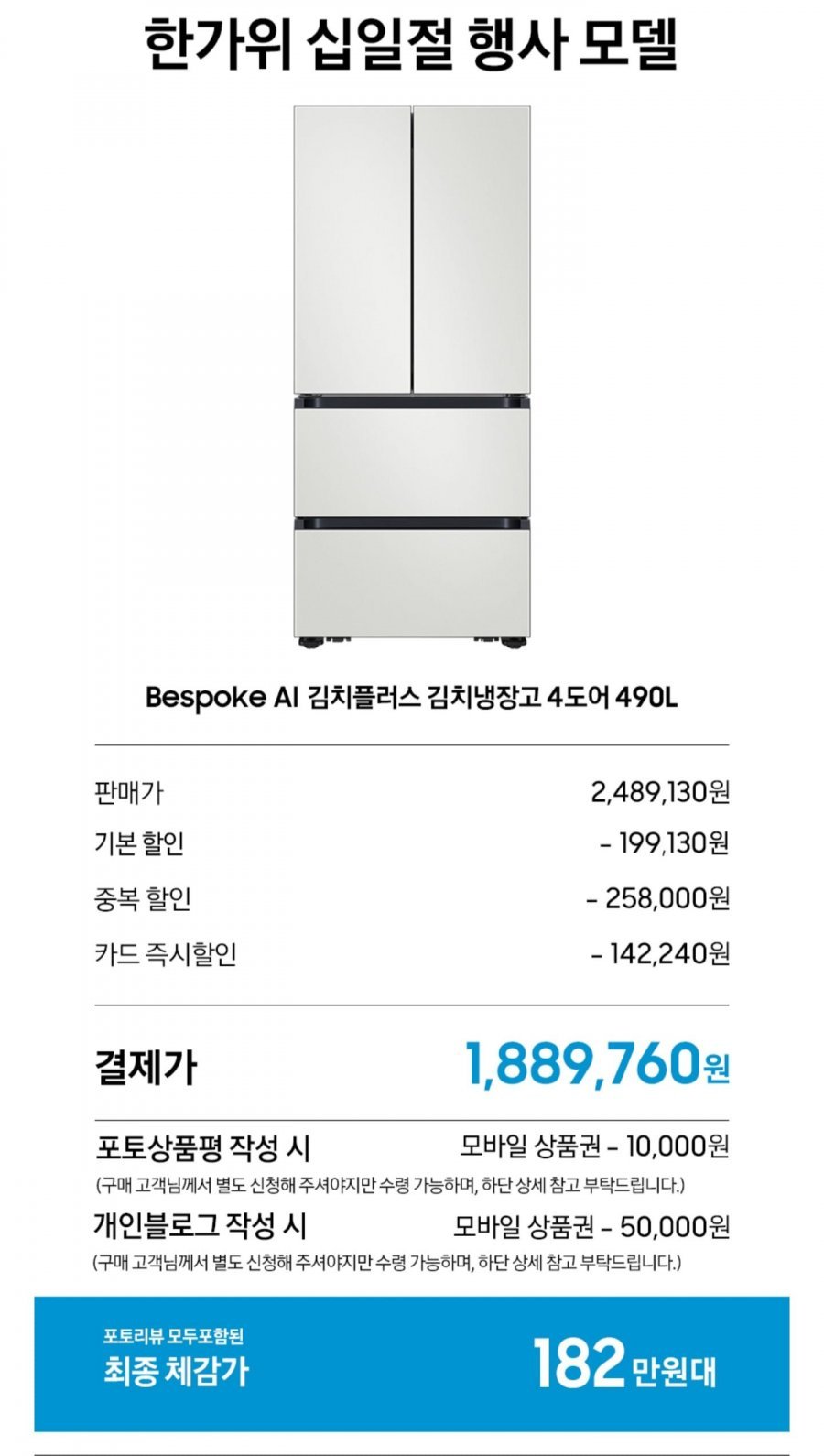 삼성 비스포크 AI 김치냉장고 4도어 1등급 RK70F49M1A 코타 화이트
