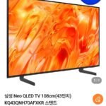 삼성 43인치 네오QLED TV KQ43QNH70AFXKR 스탠드형