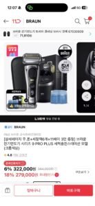 브라운 전기면도기 9프로플러스+세정액6