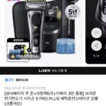 브라운 전기면도기 9프로플러스+세정액6