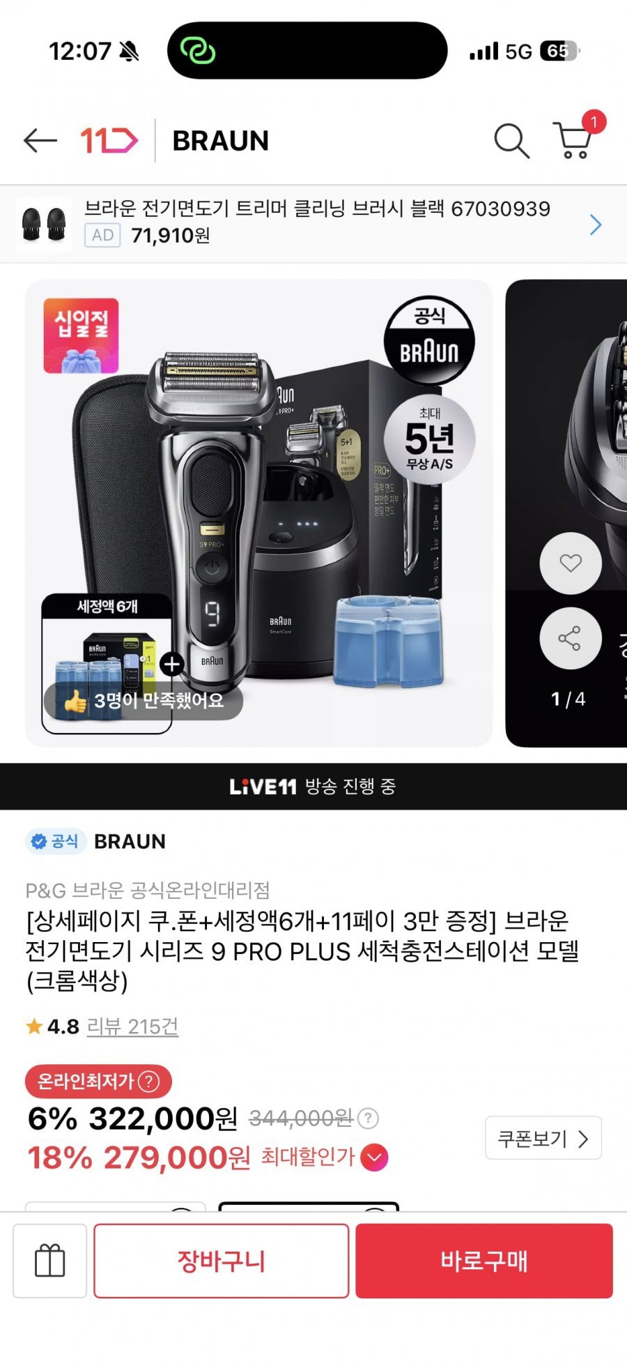브라운 전기면도기 9프로플러스+세정액6