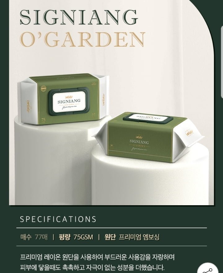 시그니앙 오가든 75평량 아기물티슈 77매 20팩