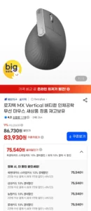 로지텍 MX Vertical 버티컬 인체공학 무선 마우스