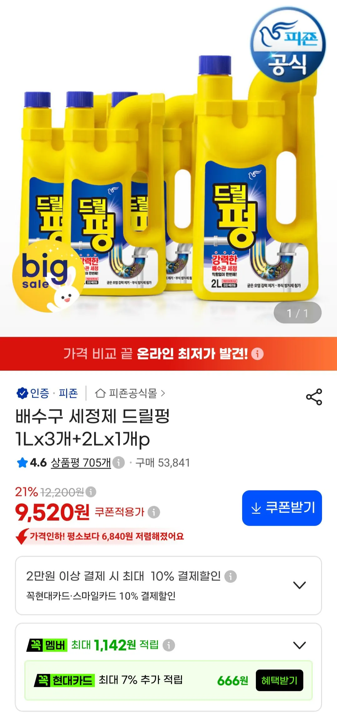 배수구 세정제 드릴펑 1l x 3개 + 2l x 1개