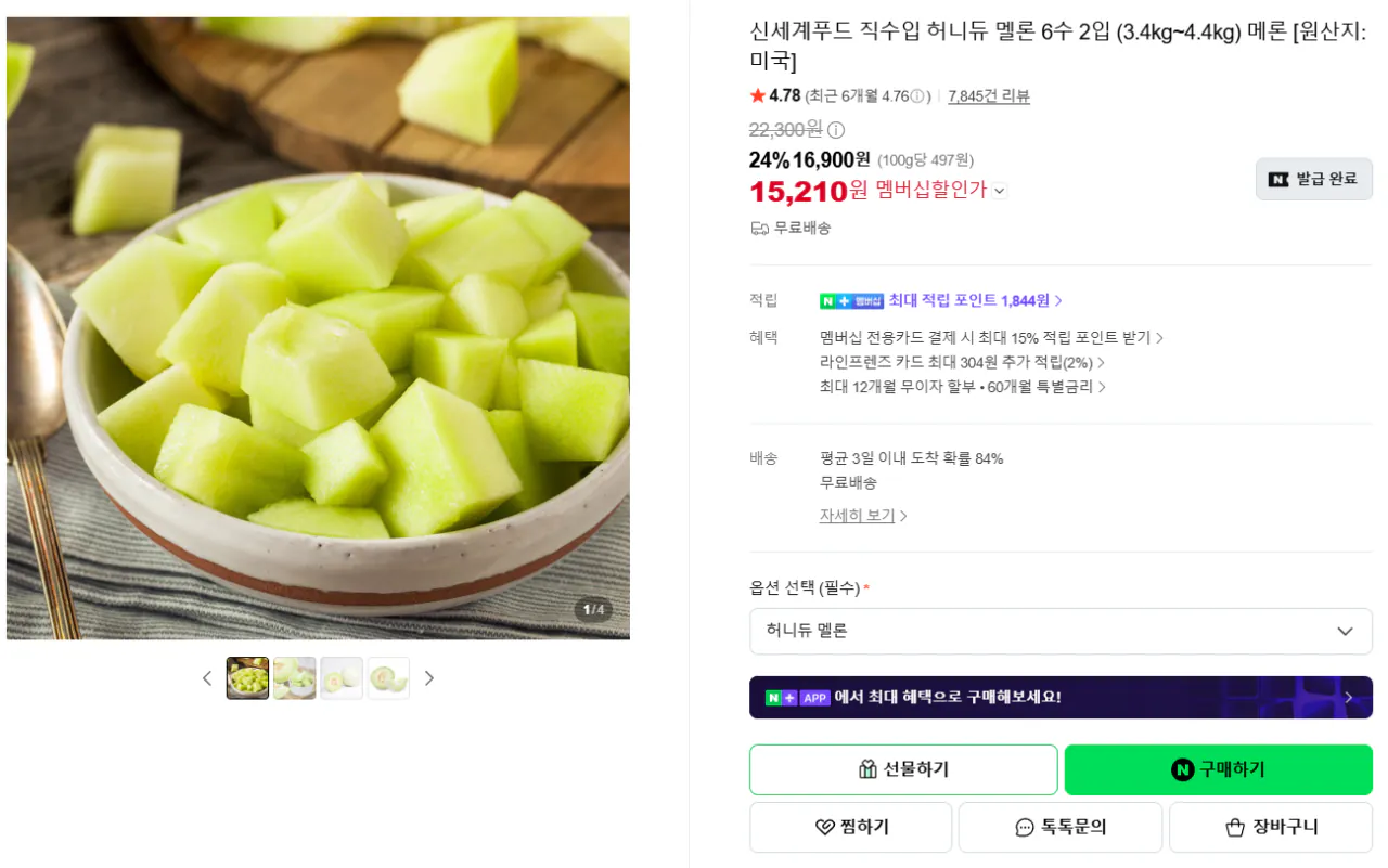 신세계푸드 허니듀 멜론 6수 2입 (3.4kg~4.4kg)