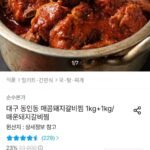 동인동 매콤돼지갈비찜 2kg