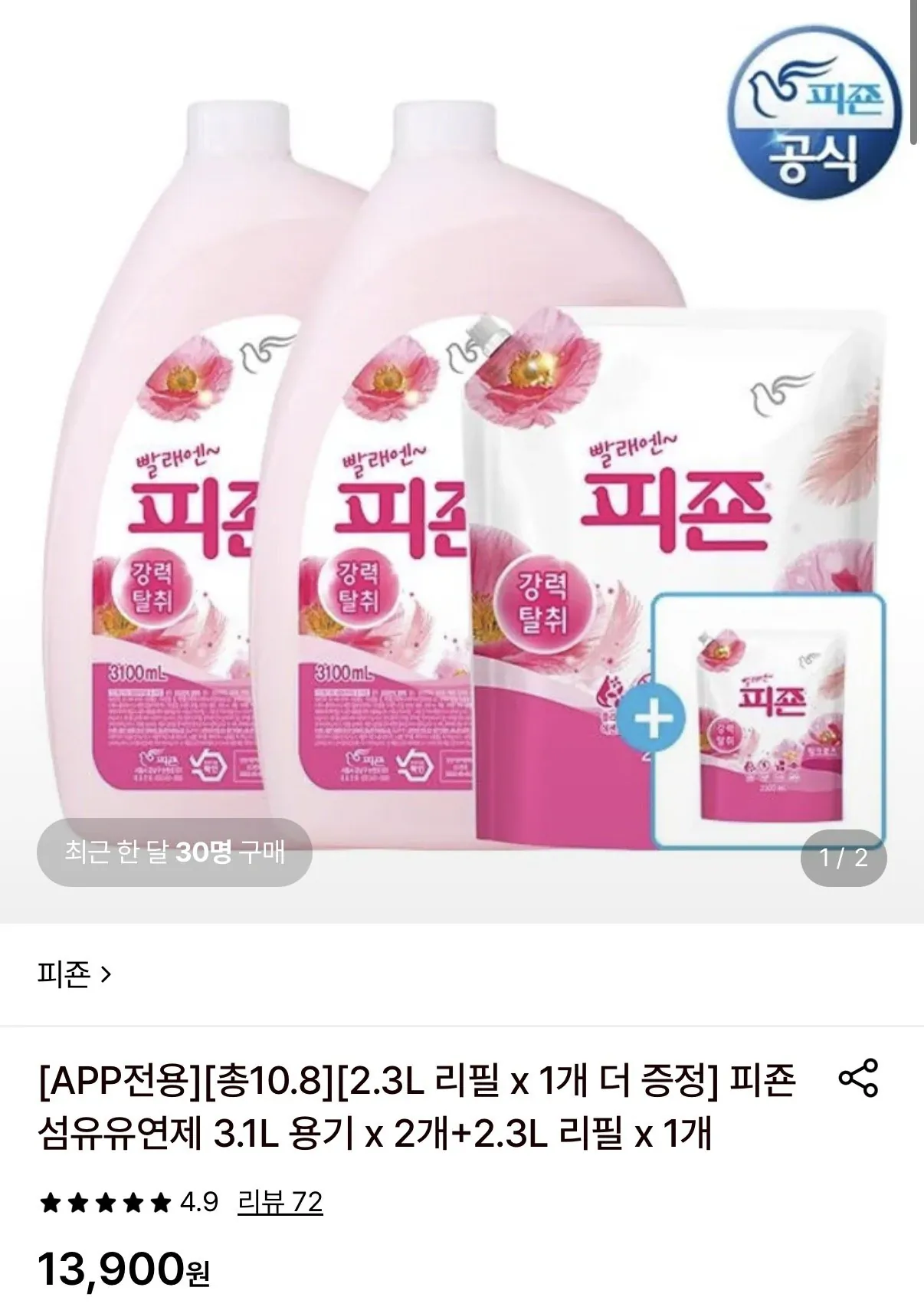 피죤 섬유유연제 3.1l 용기 2개+2.3l 리필 1+1개