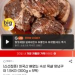 미국산 뼈없는 숙성 목살 양념구이 300g x 5팩
