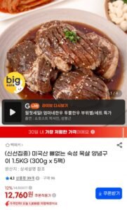 미국산 뼈없는 숙성 목살 양념구이 300g x 5팩