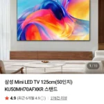 삼성 Mini LED TV 125cm(50인치) 스탠드