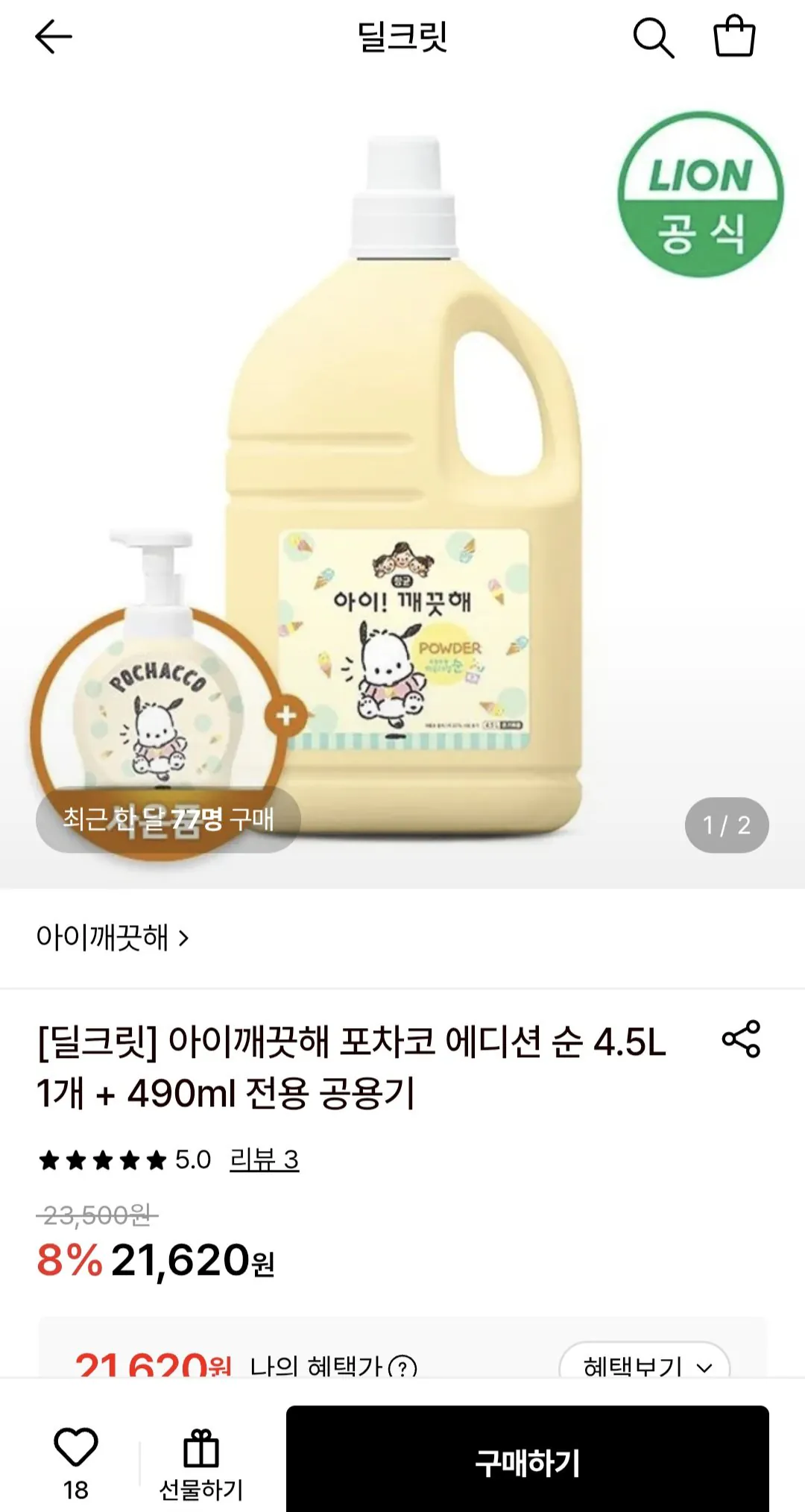 아이깨끗해 포차코 에디션 순 4.5l 1개 + 490ml 공용기