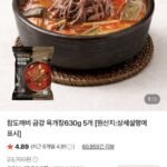 금강 육개장 630g 5개