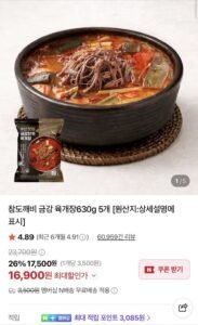 금강 육개장 630g 5개