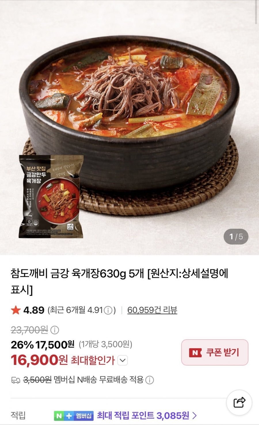 금강 육개장 630g 5개