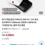 이메이션 20w 미니 고속 보조배터리 10000mah