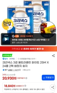 크리넥스 3겹 울트라클린 화이트 25M X 24롤 2팩 화장지