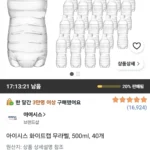 아이시스 화이트캡 무라벨, 500ml, 40개