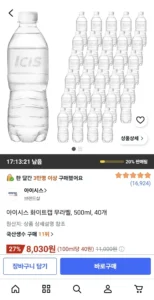 아이시스 화이트캡 무라벨, 500ml, 40개