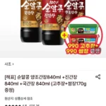 사조 순알콩 양조간장840ml +진간장 840ml +국간장 840ml (고추장+쌈장170g 증정) (카드)