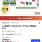 소문난오부자 재래도시락김 5g 54봉