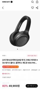 크레신 피아톤 900 레거시 플러스 블루투스 헤드폰