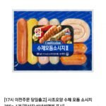 사조오양 수제 모듬 소시지 385g 2개
