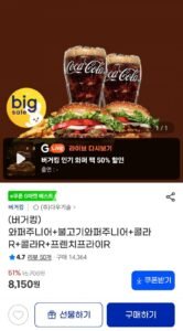 (버거킹) 와퍼주니어+불고기와퍼주니어+콜라R+콜라R+프렌치프라이R