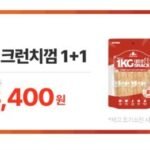 강아지 대용량 1kg 간식 든든스낵 치킨크런치껌 1+1